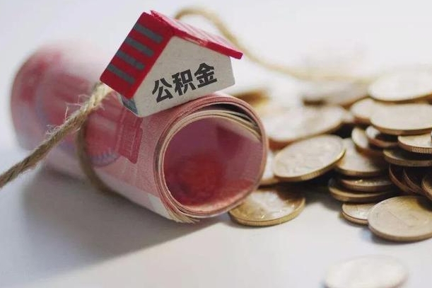 柳林公积金提取中介（公积金提取中介手续费）